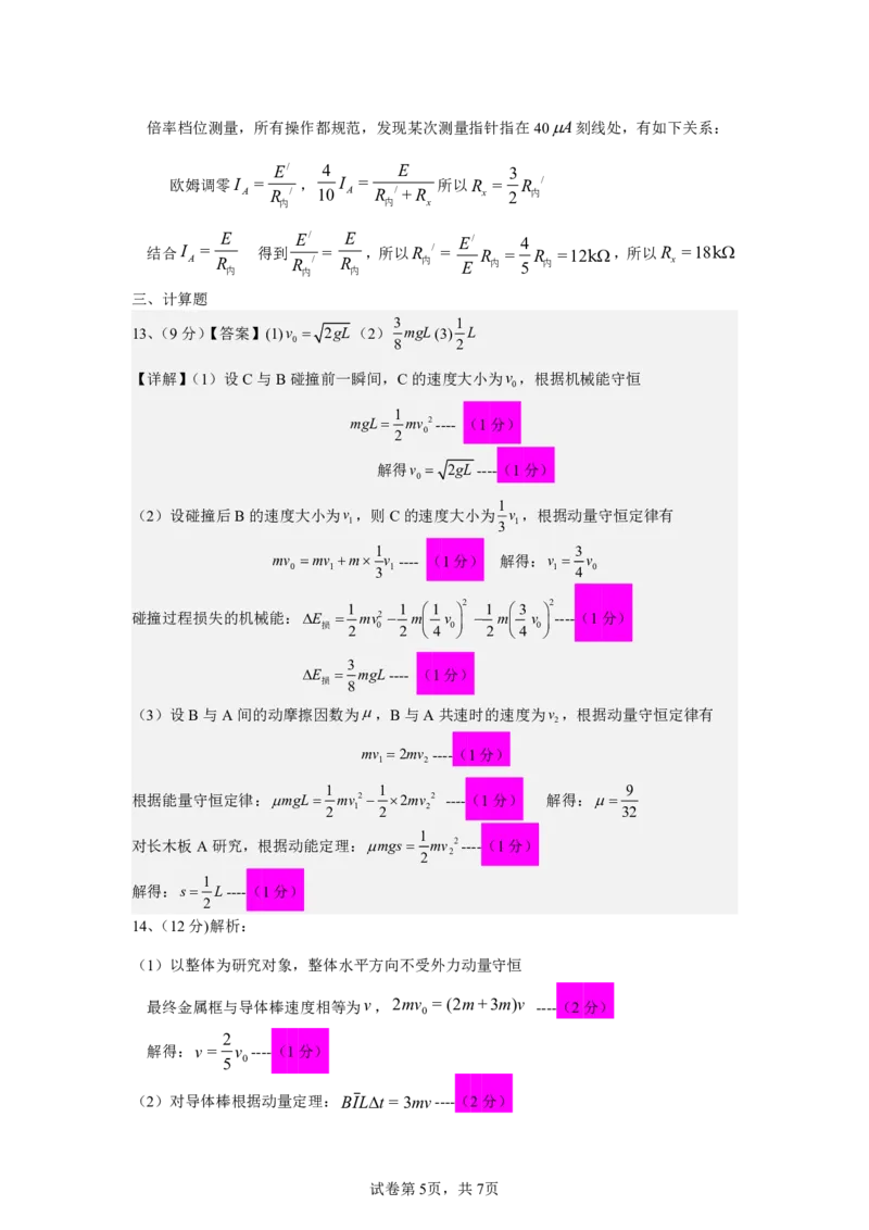 高三物理答案_2025年1月_250123山西省吕梁市2024-2025学年高三上学期期末调研考试试题（全科）_山西省吕梁市2024-2025学年高三上学期期末考试物理试题