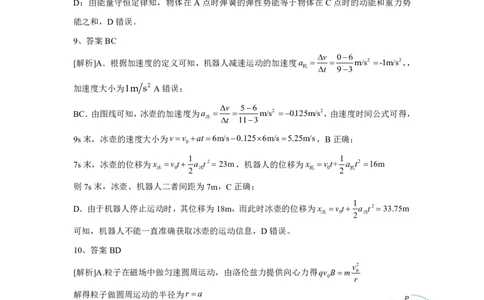 高三物理答案_2025年1月_250123山西省吕梁市2024-2025学年高三上学期期末调研考试试题（全科）_山西省吕梁市2024-2025学年高三上学期期末考试物理试题