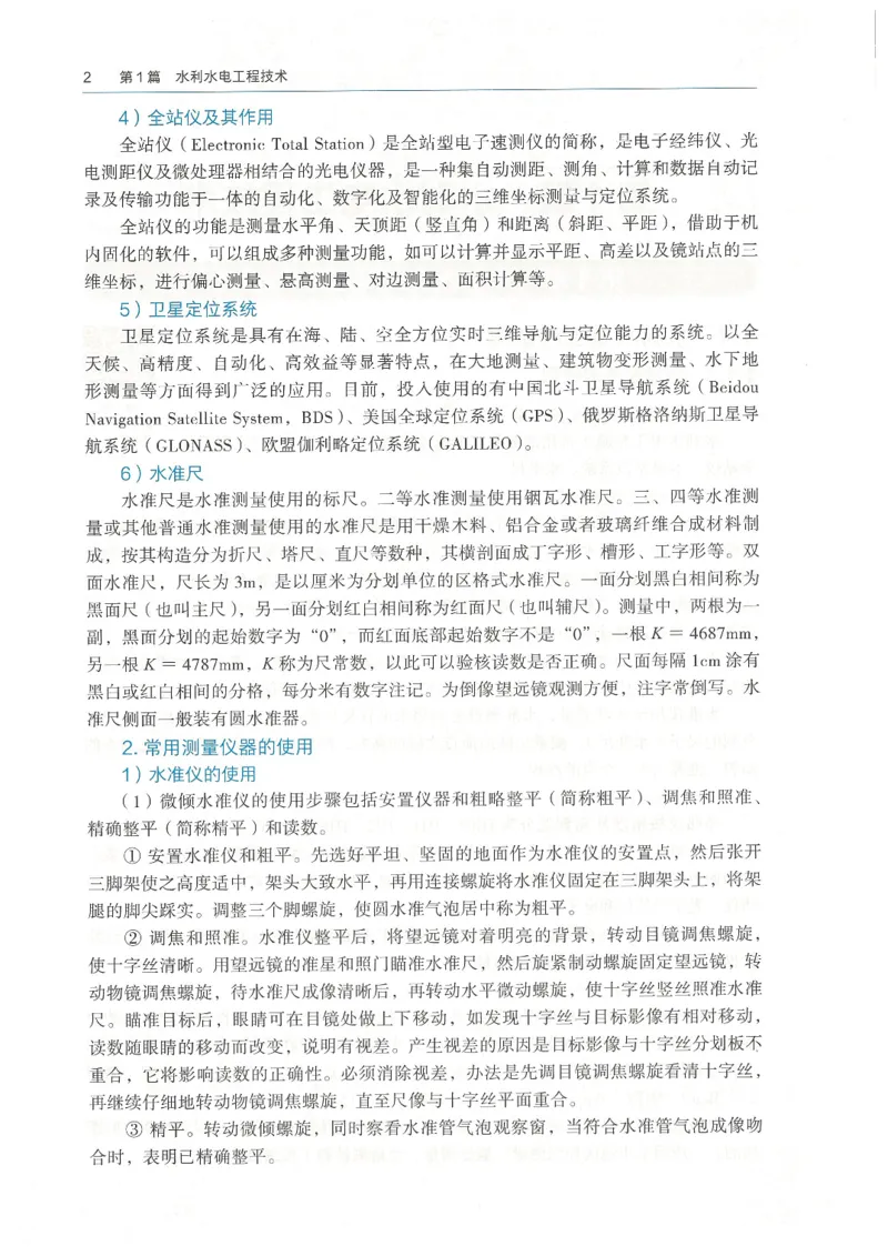 2026一建《水利》教材_2026年一级建造师_一建教材