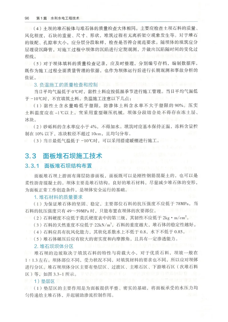2026一建《水利》教材_2026年一级建造师_一建教材