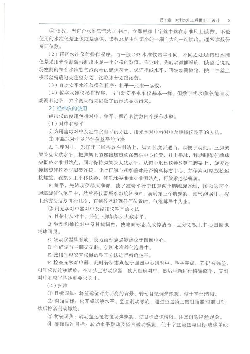 2026一建《水利》教材_2026年一级建造师_一建教材