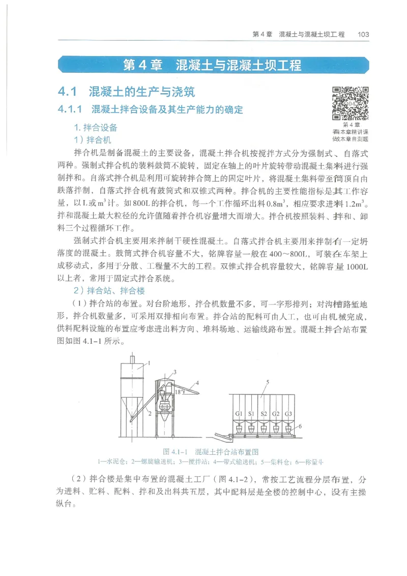 2026一建《水利》教材_2026年一级建造师_一建教材