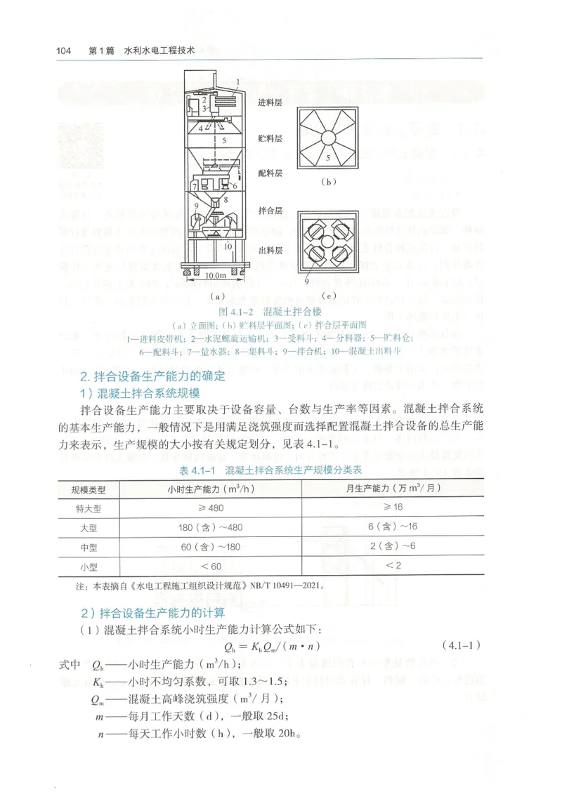 2026一建《水利》教材_2026年一级建造师_一建教材