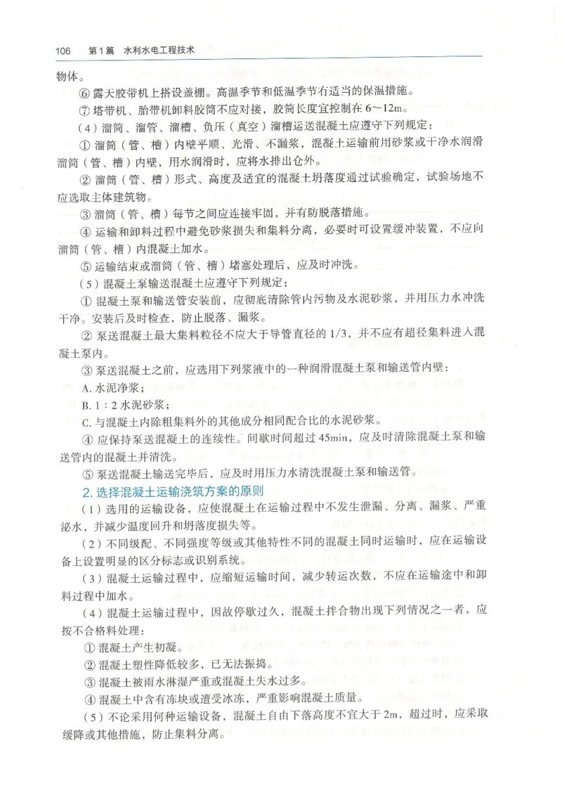 2026一建《水利》教材_2026年一级建造师_一建教材