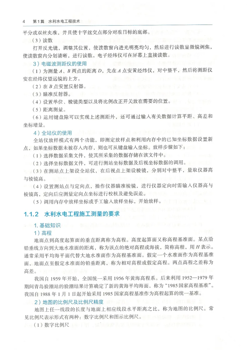 2026一建《水利》教材_2026年一级建造师_一建教材