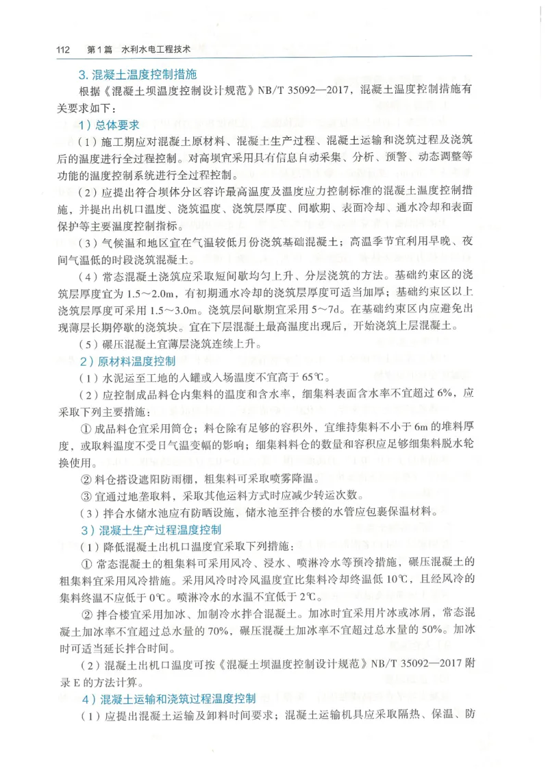 2026一建《水利》教材_2026年一级建造师_一建教材