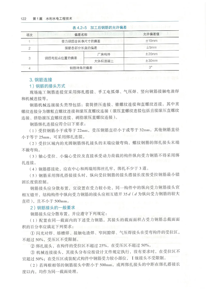 2026一建《水利》教材_2026年一级建造师_一建教材