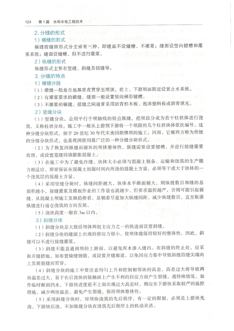 2026一建《水利》教材_2026年一级建造师_一建教材