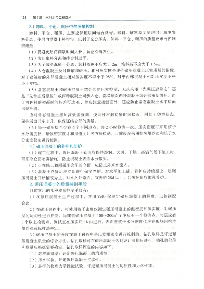 2026一建《水利》教材_2026年一级建造师_一建教材