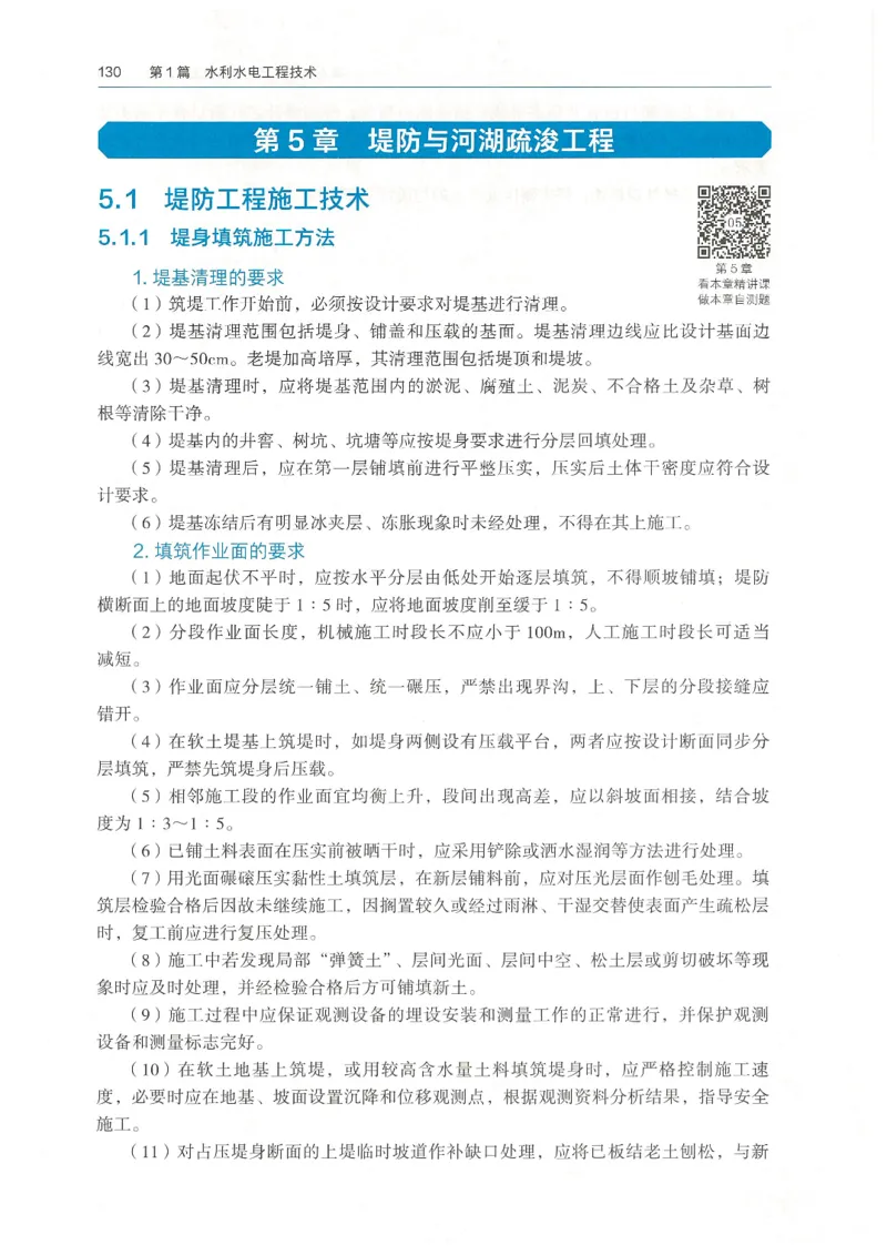 2026一建《水利》教材_2026年一级建造师_一建教材