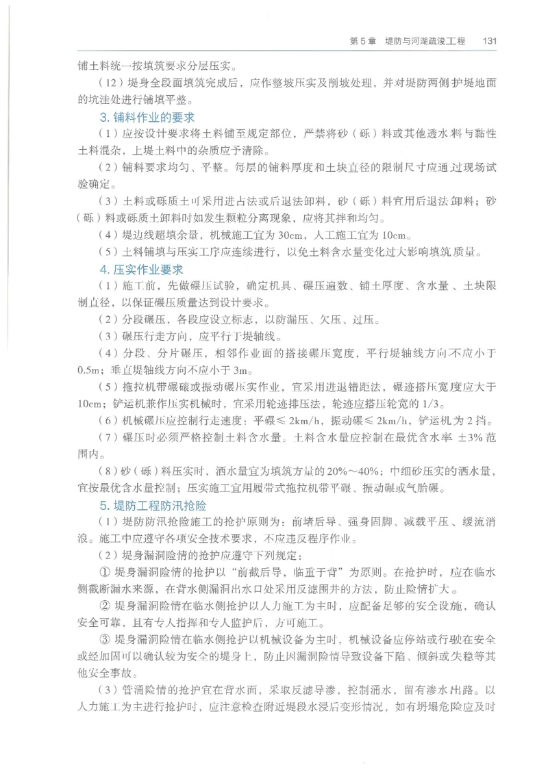 2026一建《水利》教材_2026年一级建造师_一建教材