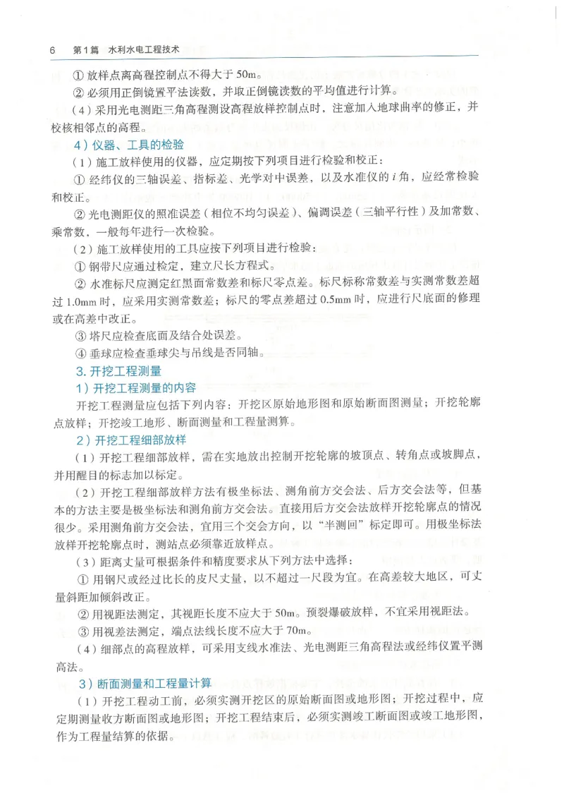 2026一建《水利》教材_2026年一级建造师_一建教材