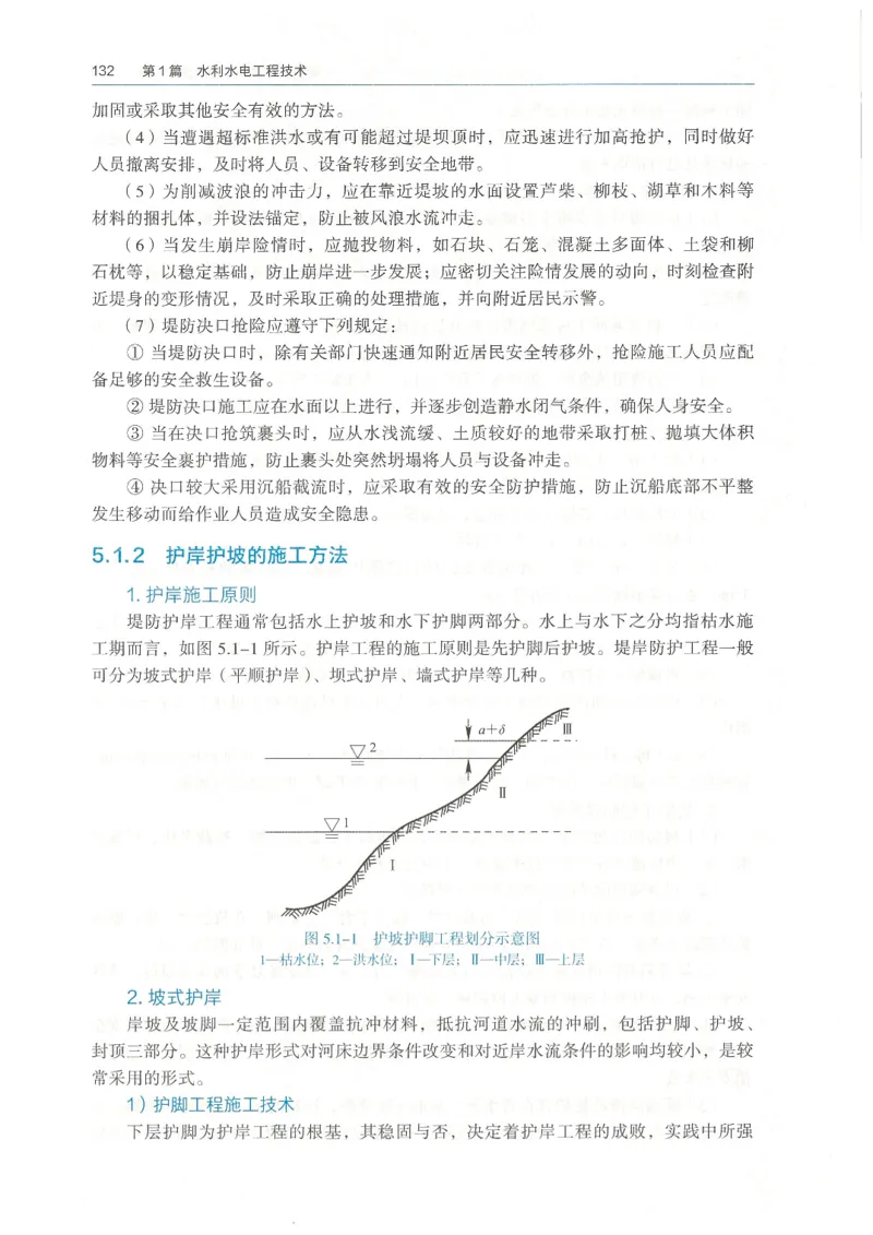 2026一建《水利》教材_2026年一级建造师_一建教材