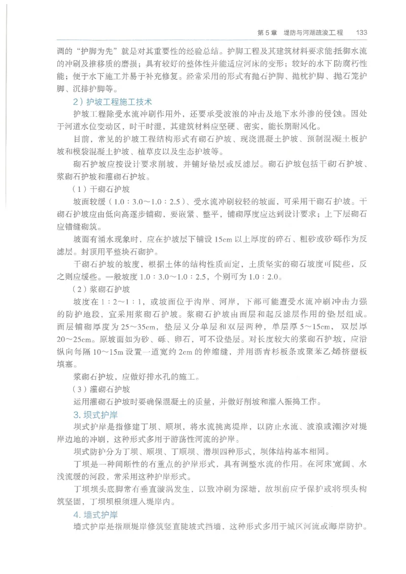 2026一建《水利》教材_2026年一级建造师_一建教材