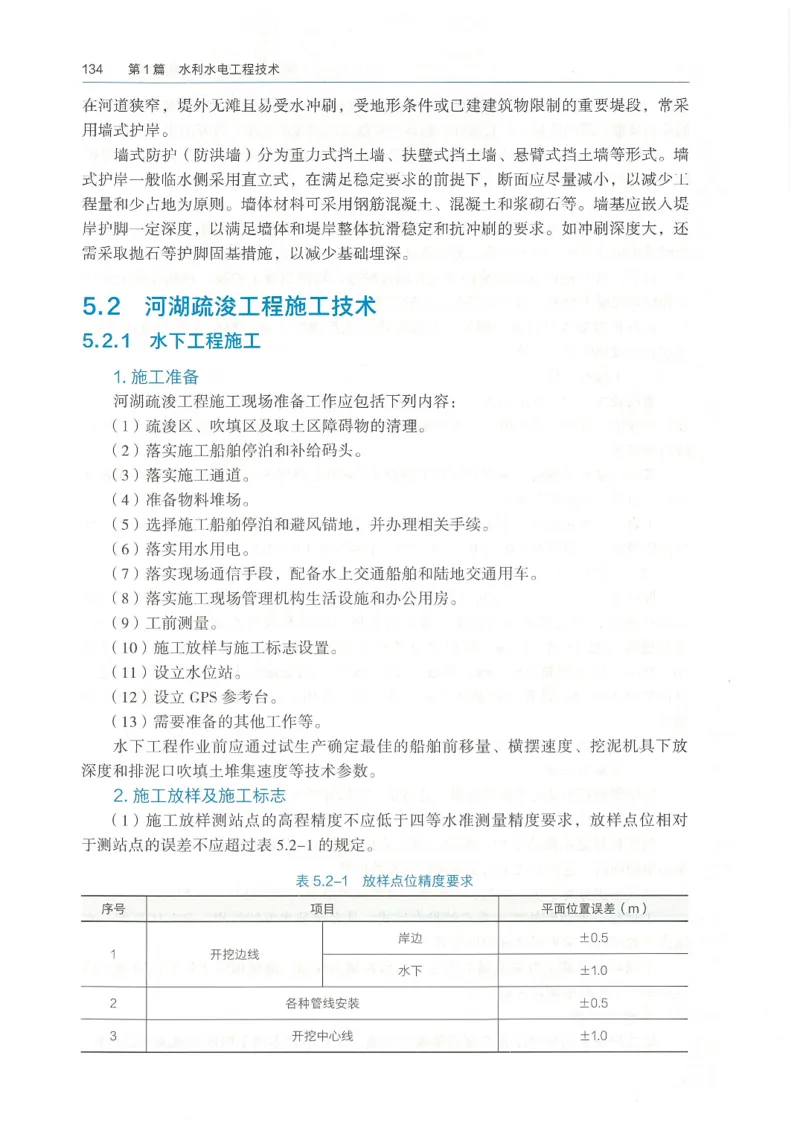2026一建《水利》教材_2026年一级建造师_一建教材