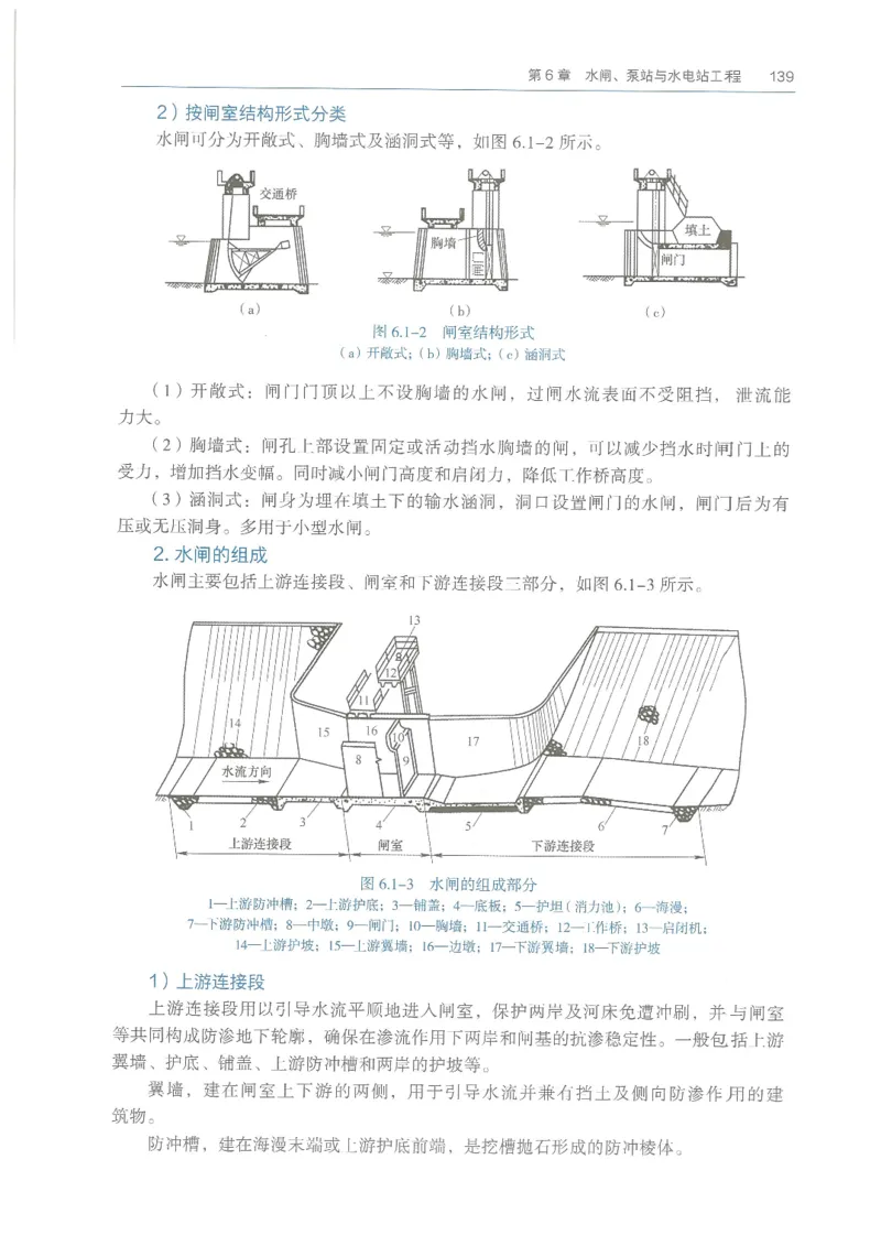 2026一建《水利》教材_2026年一级建造师_一建教材
