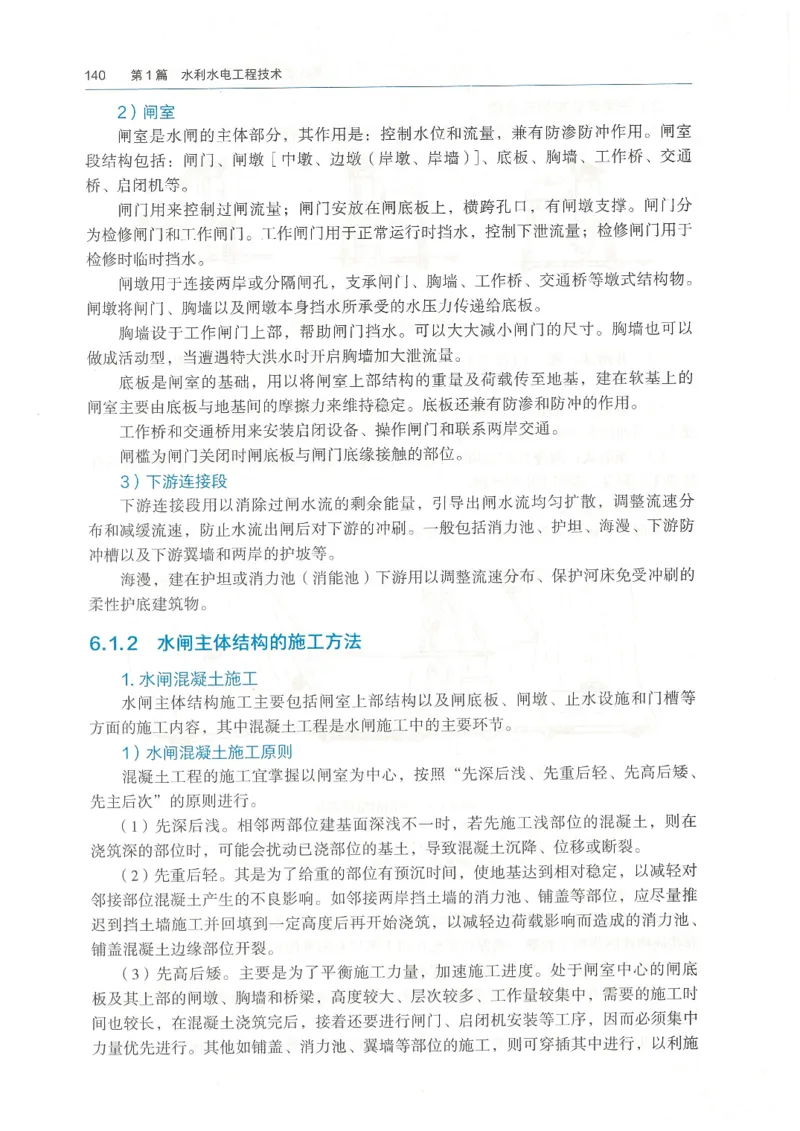 2026一建《水利》教材_2026年一级建造师_一建教材