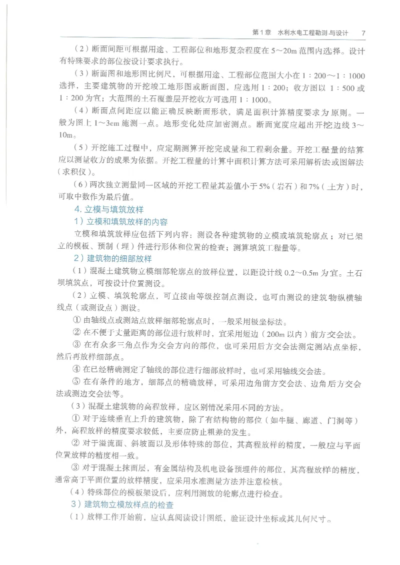 2026一建《水利》教材_2026年一级建造师_一建教材