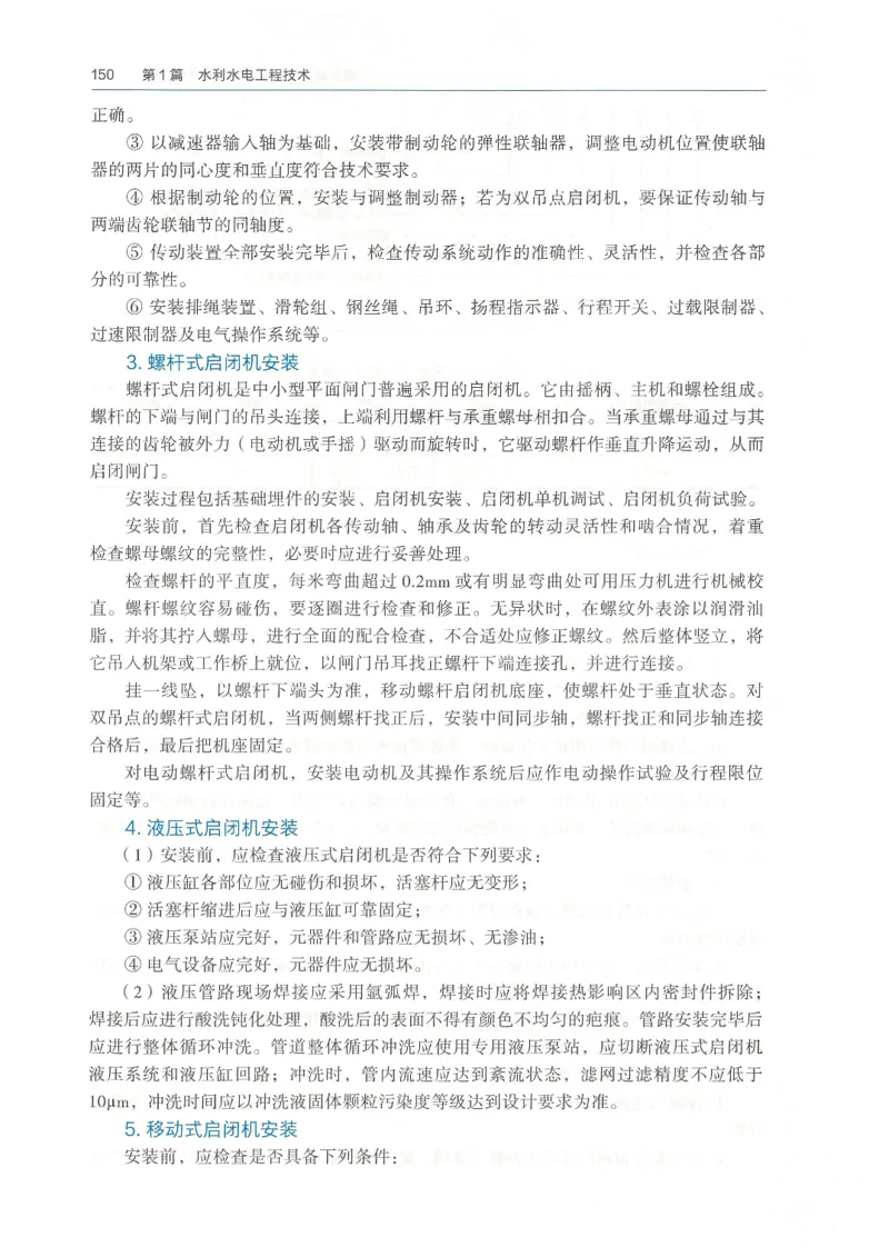 2026一建《水利》教材_2026年一级建造师_一建教材