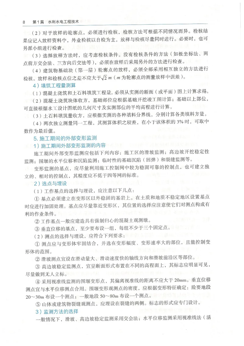 2026一建《水利》教材_2026年一级建造师_一建教材