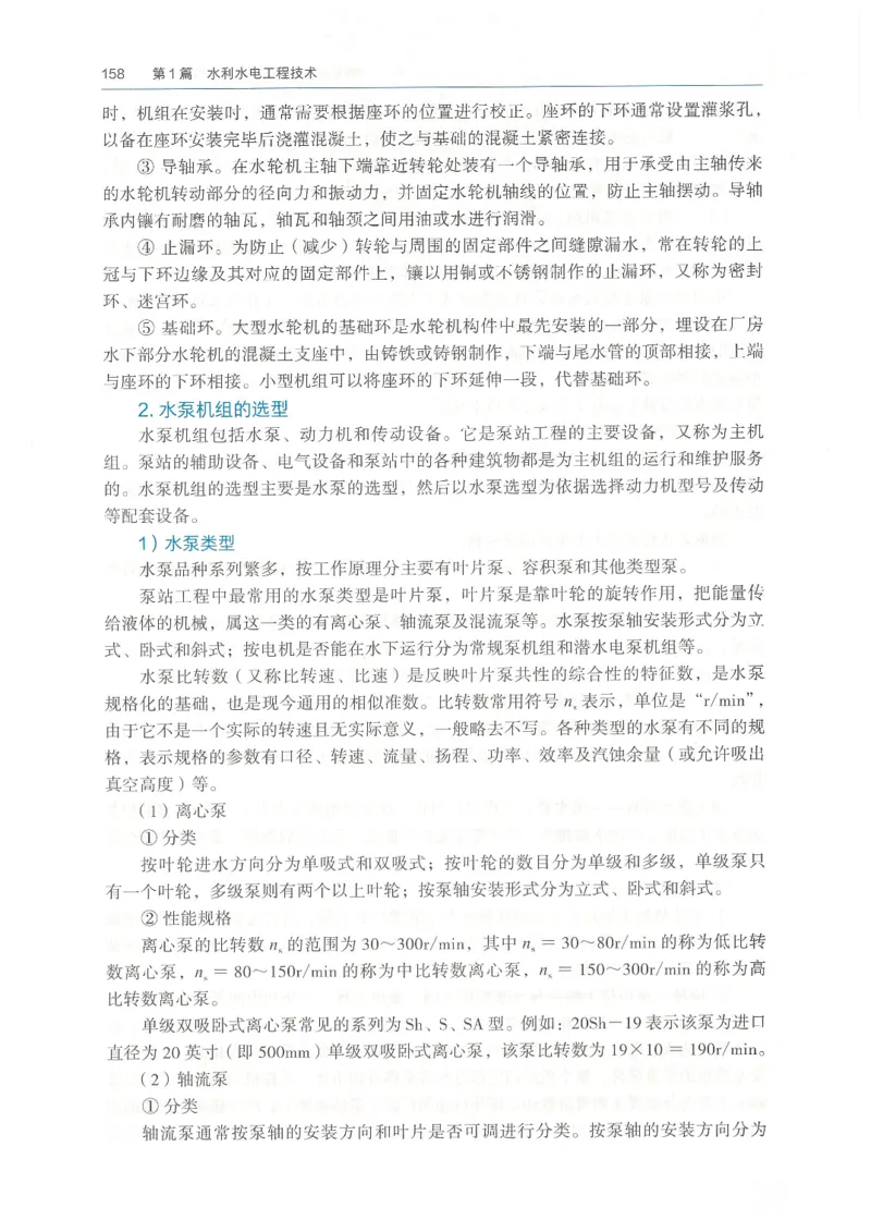 2026一建《水利》教材_2026年一级建造师_一建教材