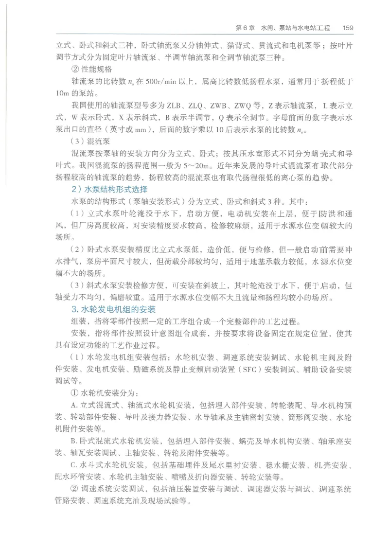 2026一建《水利》教材_2026年一级建造师_一建教材