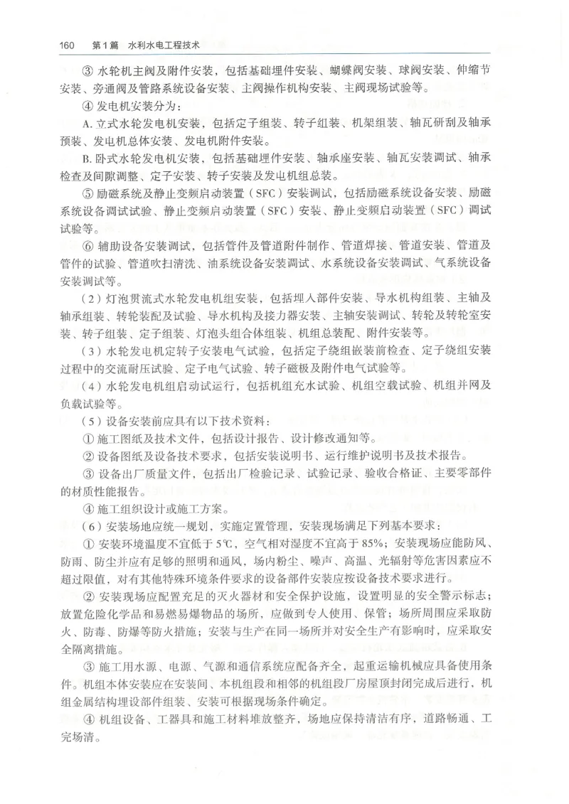 2026一建《水利》教材_2026年一级建造师_一建教材