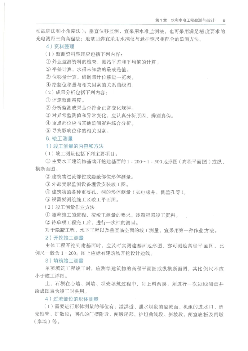 2026一建《水利》教材_2026年一级建造师_一建教材