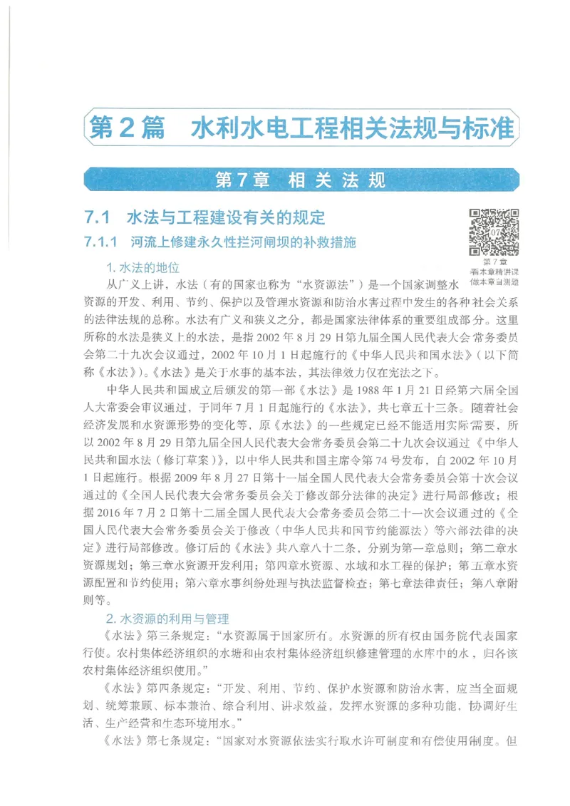 2026一建《水利》教材_2026年一级建造师_一建教材