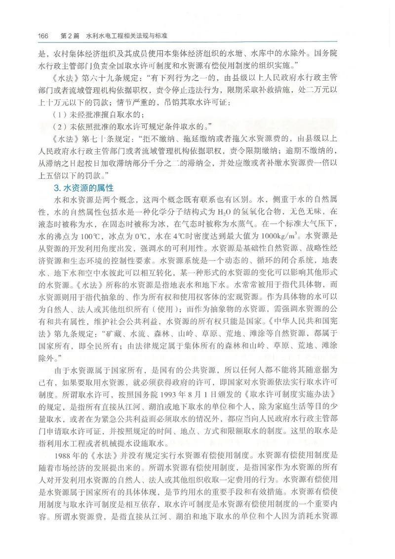 2026一建《水利》教材_2026年一级建造师_一建教材