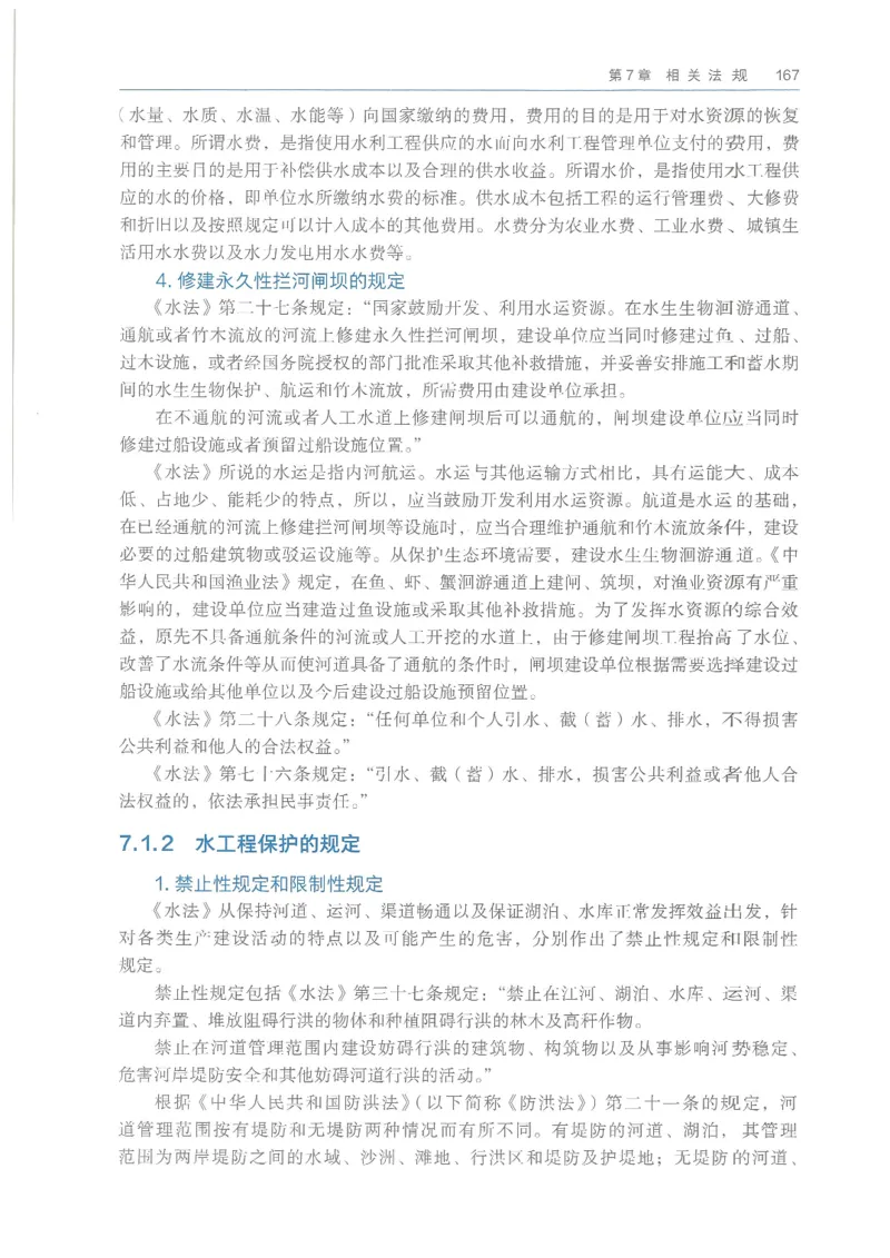 2026一建《水利》教材_2026年一级建造师_一建教材