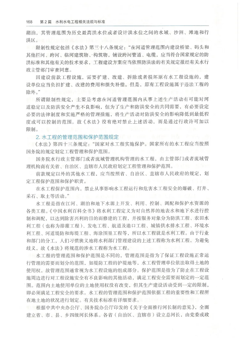 2026一建《水利》教材_2026年一级建造师_一建教材