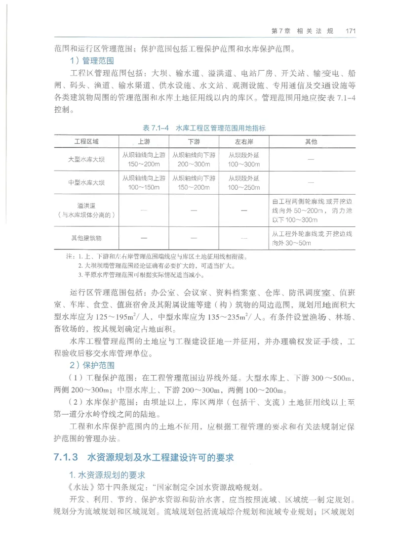 2026一建《水利》教材_2026年一级建造师_一建教材