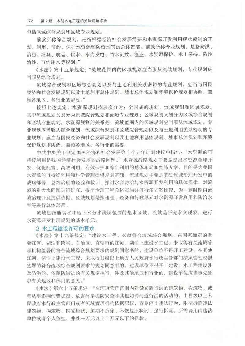 2026一建《水利》教材_2026年一级建造师_一建教材