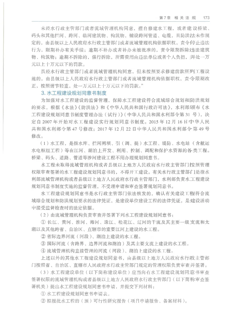 2026一建《水利》教材_2026年一级建造师_一建教材