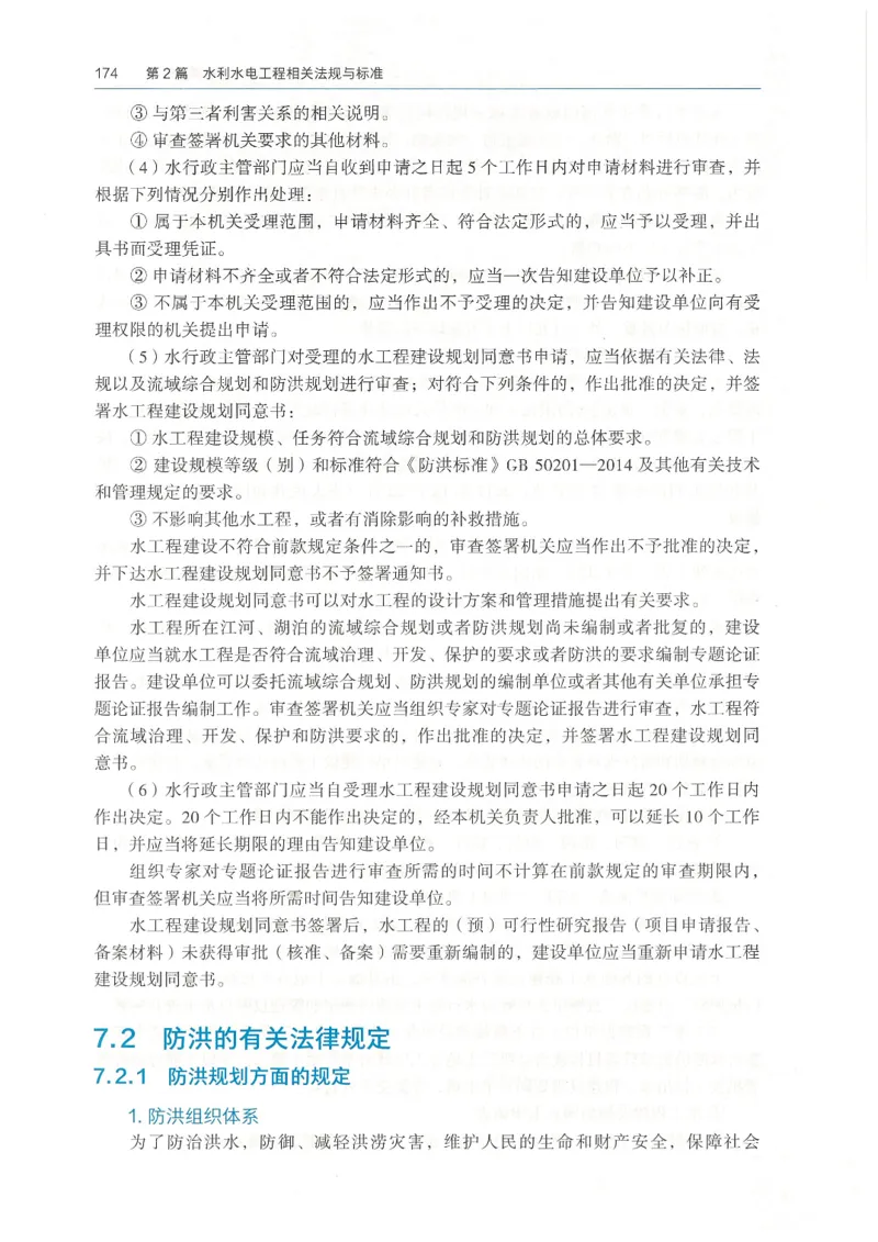 2026一建《水利》教材_2026年一级建造师_一建教材