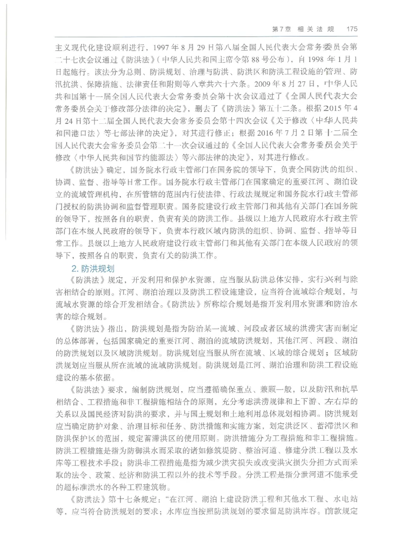 2026一建《水利》教材_2026年一级建造师_一建教材