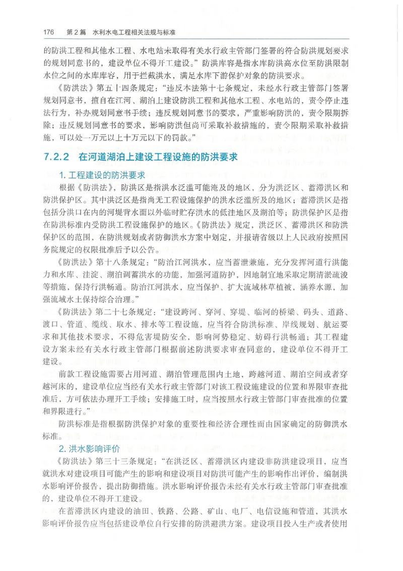 2026一建《水利》教材_2026年一级建造师_一建教材