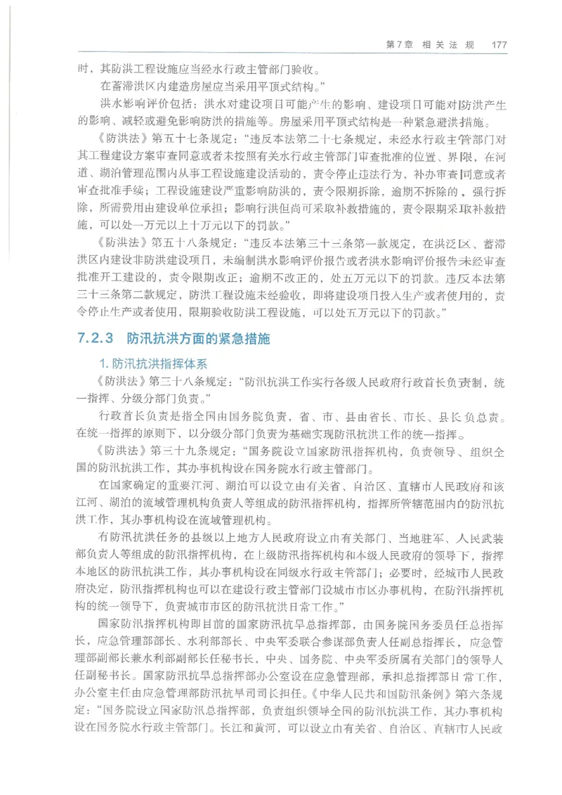 2026一建《水利》教材_2026年一级建造师_一建教材