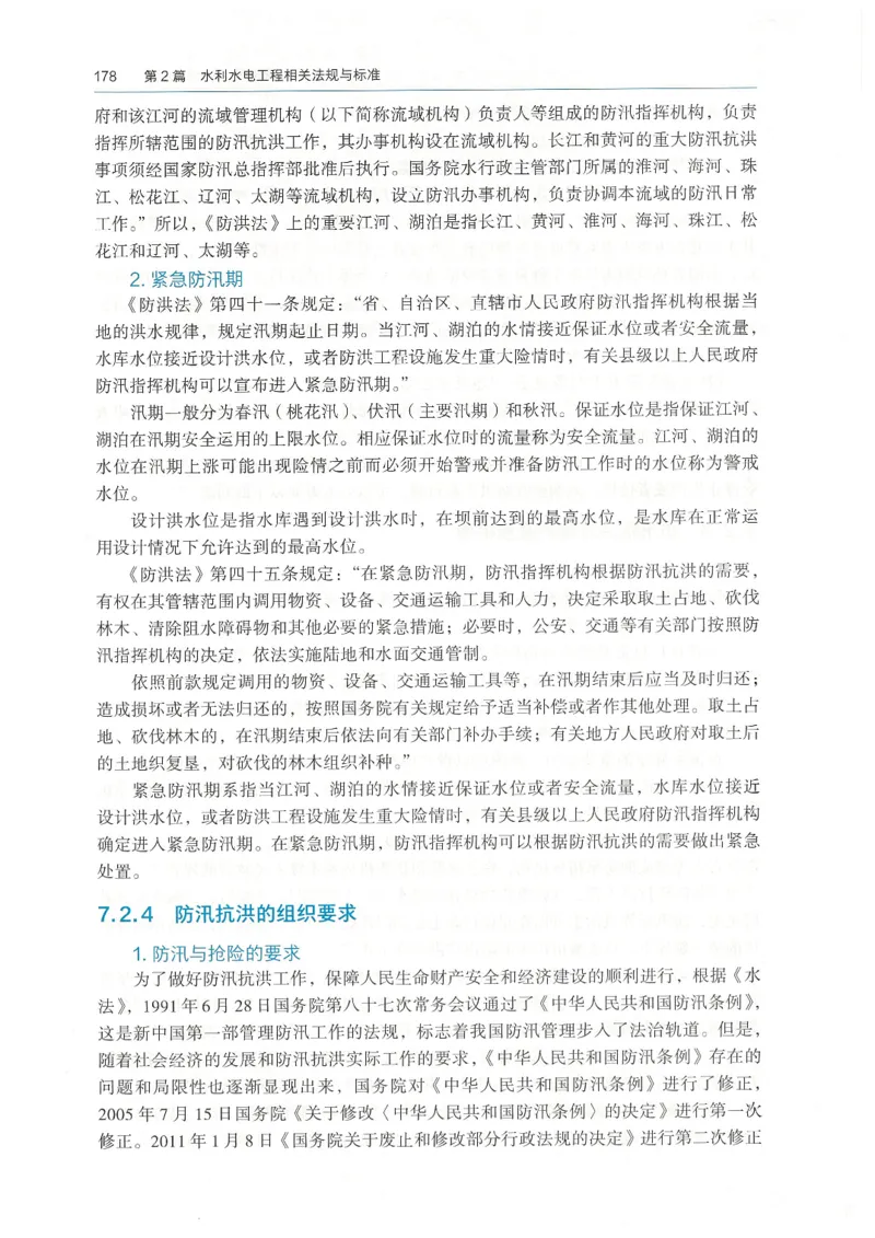 2026一建《水利》教材_2026年一级建造师_一建教材