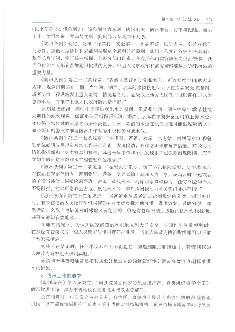 2026一建《水利》教材_2026年一级建造师_一建教材