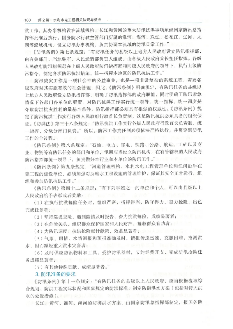 2026一建《水利》教材_2026年一级建造师_一建教材