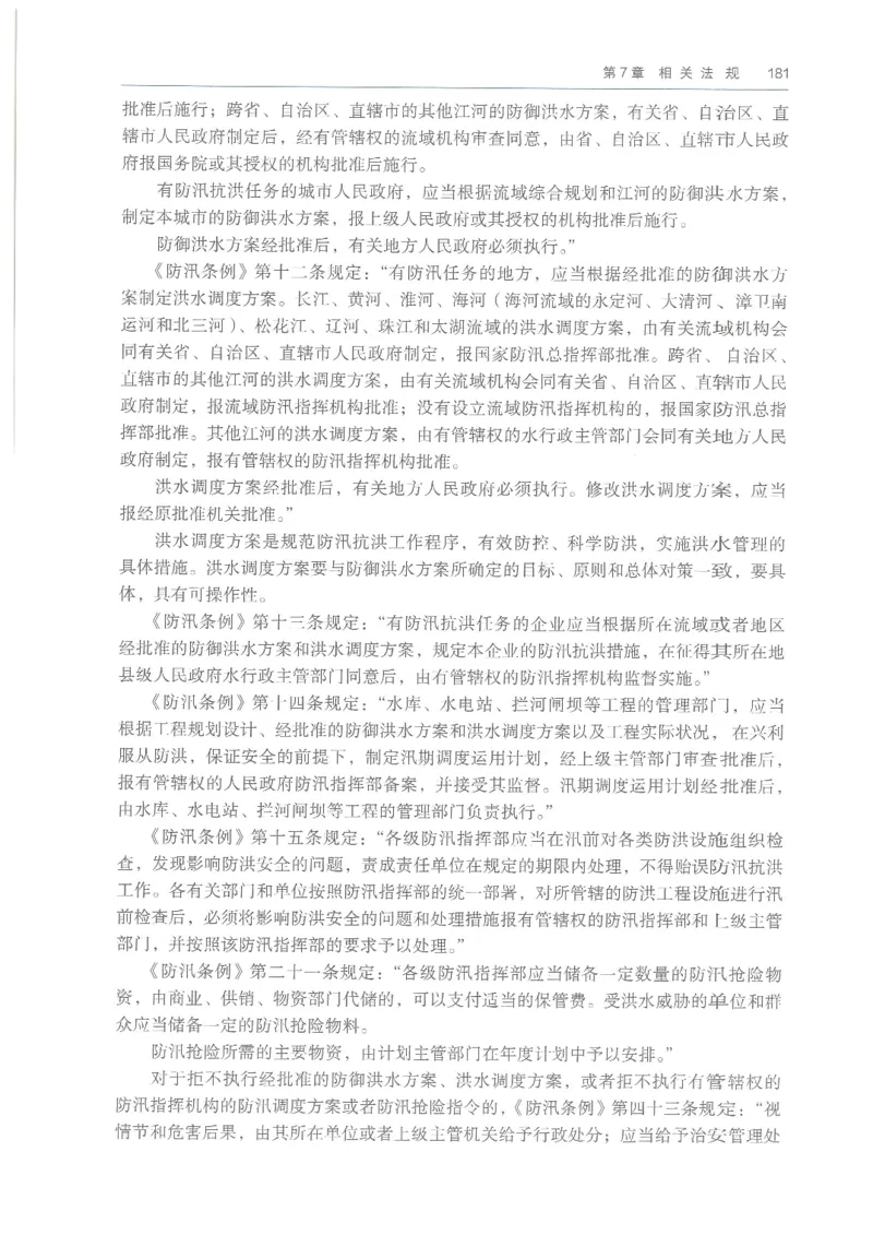 2026一建《水利》教材_2026年一级建造师_一建教材