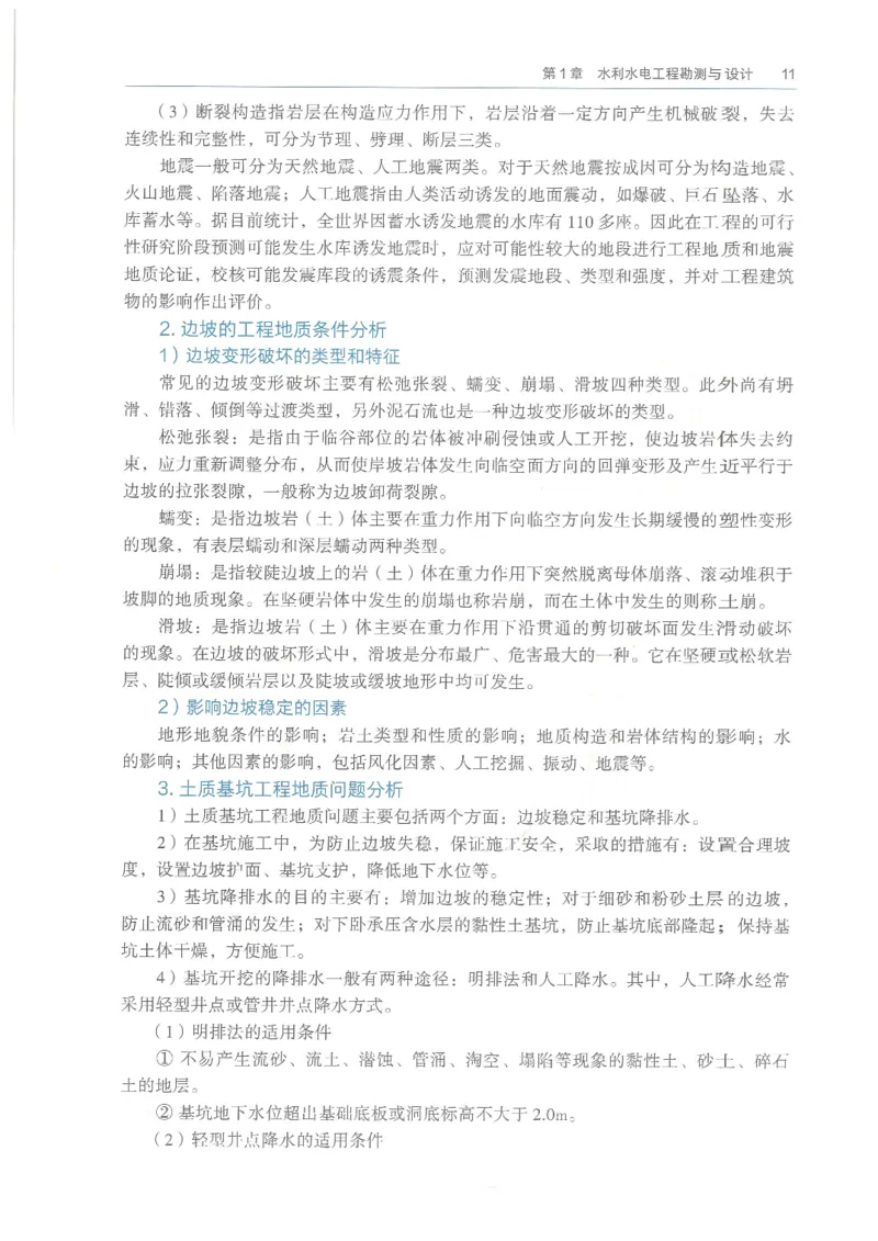 2026一建《水利》教材_2026年一级建造师_一建教材