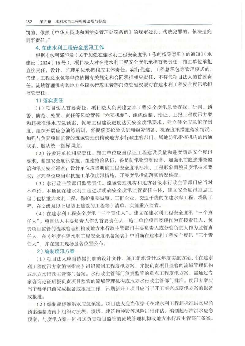 2026一建《水利》教材_2026年一级建造师_一建教材