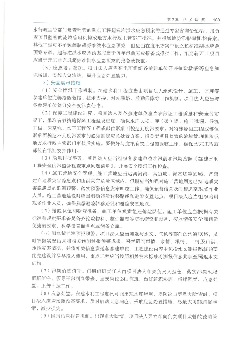 2026一建《水利》教材_2026年一级建造师_一建教材