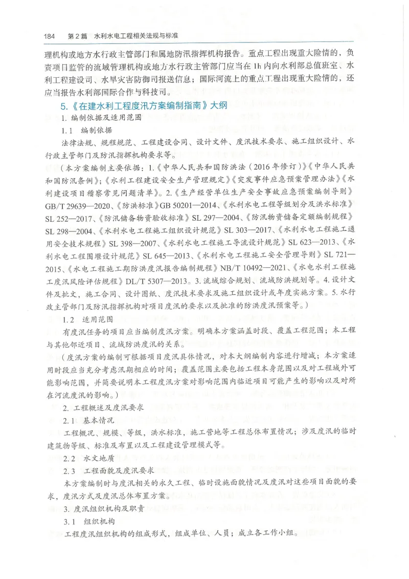 2026一建《水利》教材_2026年一级建造师_一建教材