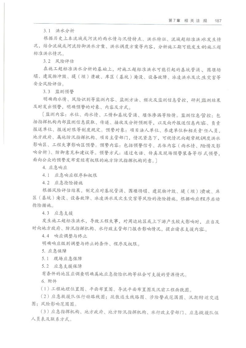 2026一建《水利》教材_2026年一级建造师_一建教材