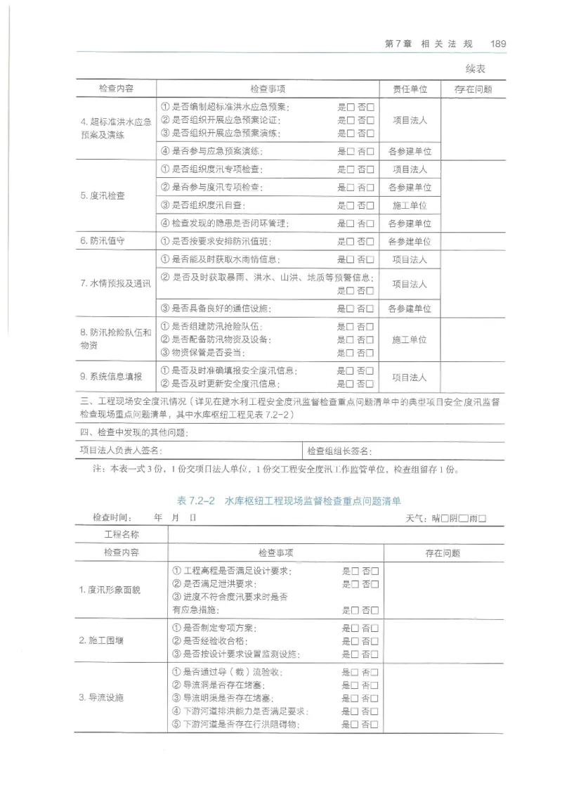 2026一建《水利》教材_2026年一级建造师_一建教材
