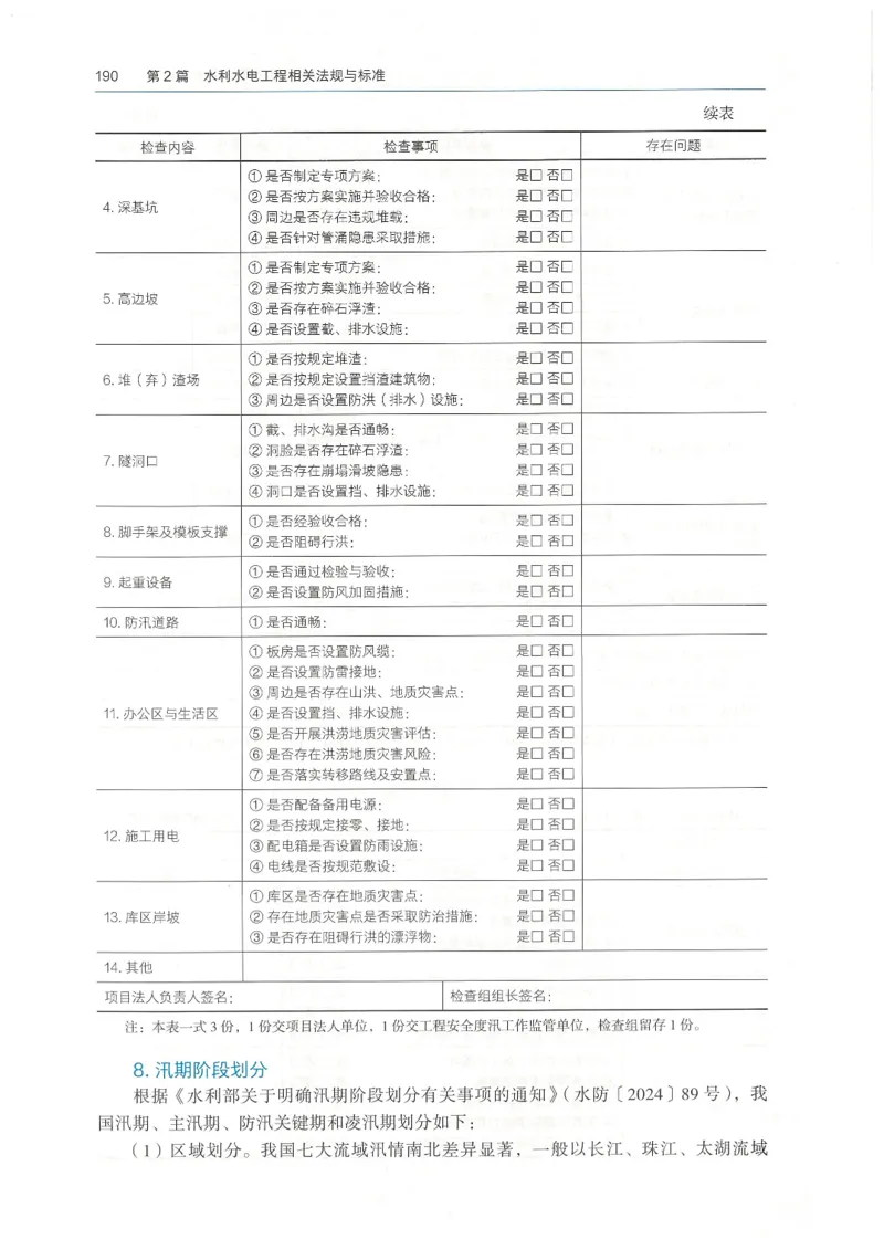 2026一建《水利》教材_2026年一级建造师_一建教材